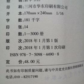 中国共产党革命精神系列读本.焦裕禄精神