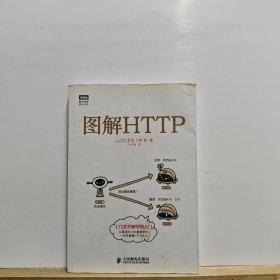 图解HTTP