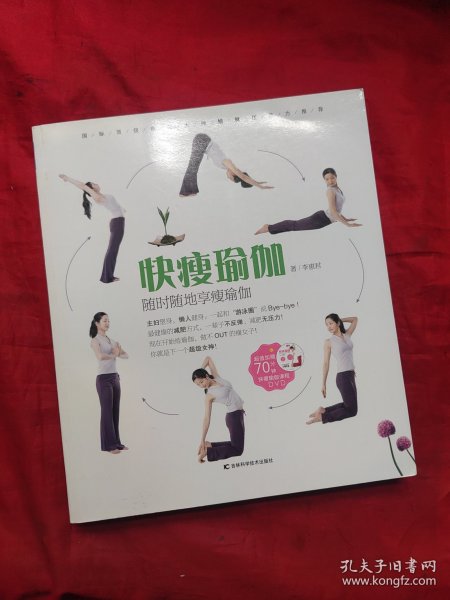 快瘦瑜伽（附DVD）