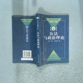 公法与政治理论