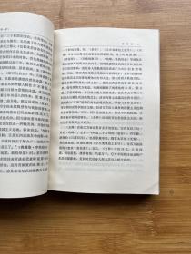 中国现代作家评传（第一卷）