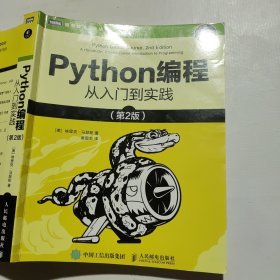Python编程从入门到实践第2版