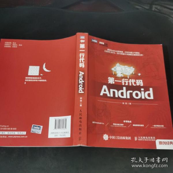 第一行代码：Android