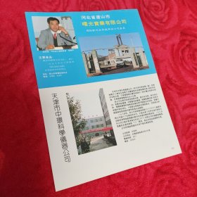 河北省唐山市曙光实业有限公司，曙光水泥厂 枣强县平原工业总公司 广告纸广告页，一张两面