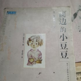 窗边的小豆豆