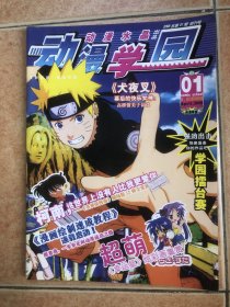 动漫学园 创刊号