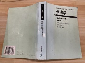 刑法学