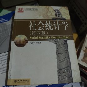 社会统计学