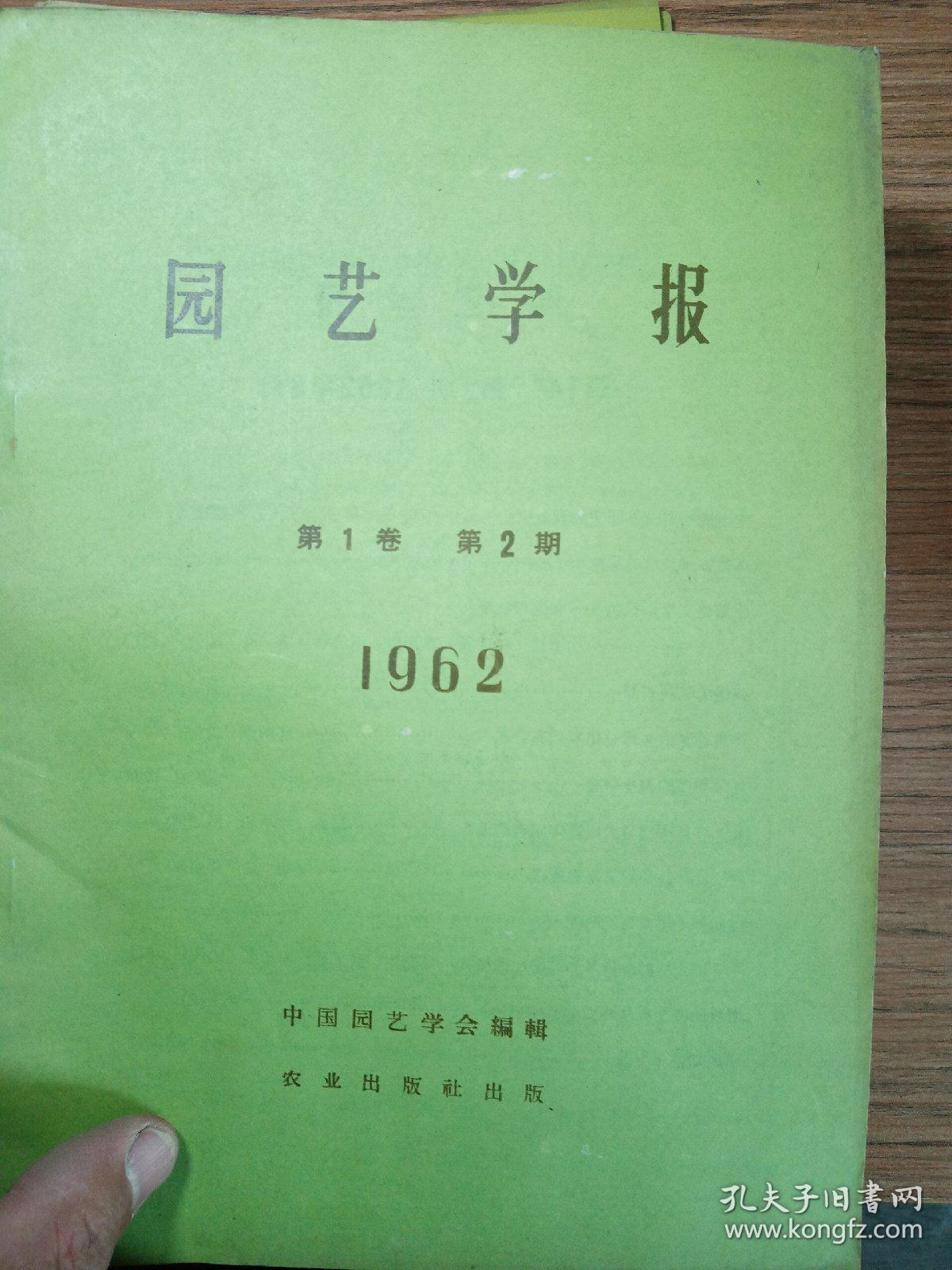 《园艺学报》  16本  品相好   1962年第一卷2.3.4期  1963年第二卷 1.2.3.4期  1964年第三卷1.2.3.4期  1965年第四卷1.2.3.4期  1966年第五卷1.2期  系私人藏书！新疆农业大学  新疆八一农学院  李国正  合计销售480元，单本销售35元！
