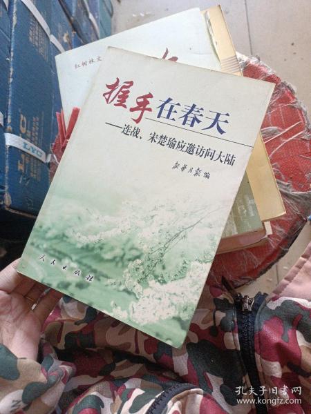 握手在春天:连战、宋楚瑜应邀访问大陆