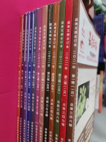 益寿文摘合订本（2021全年1-12期）