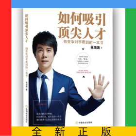 如何吸引頂尖人才