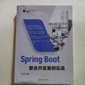 Spring Boot整合开发案例实战