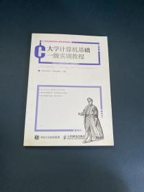 大学计算机基础一级实训教程