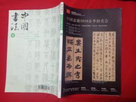 中国书法 2010年 第4期