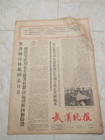 武汉晚报1966年10月11日。