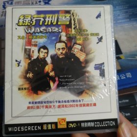 绿芥刑警 2VCD