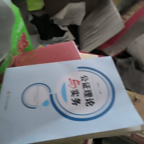 公证理论与实务