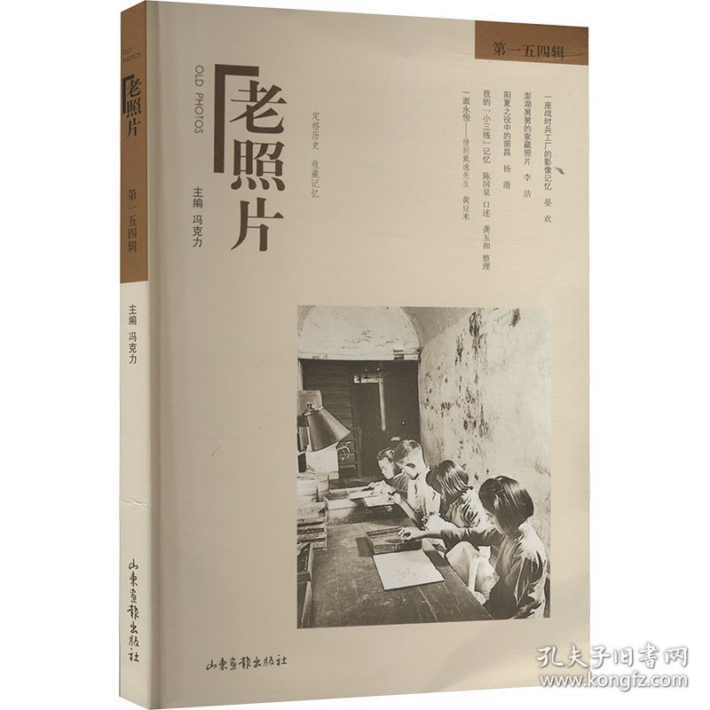 老照片 五四辑 9787547446775