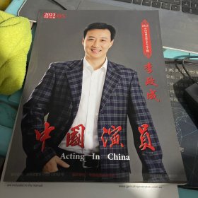 中国演员2023总第114期