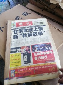 周末 2002年1月4日-4月26日 品如图