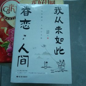 我从未如此眷恋人间：周深“终于开始学会眷恋这人间”史铁生、季羡林、余光中、丰子恺等联手献作，把深情写入文字，告诉你这世间原来是它们最惹人恋。