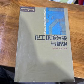 化工环境污染与防治