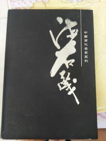 中国当代名家系列 弘成《张逸宝》2011-2014年书画作品选集【架子上】