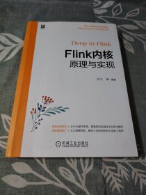 Flink内核原理与实现