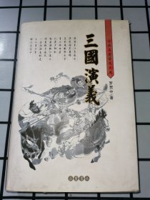 三国演义