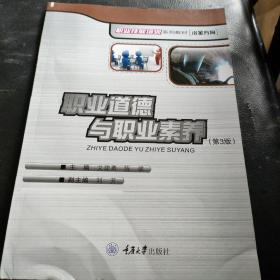 职业道德与职业素养