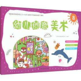 保正版！幼儿创意美术 89787576227284江西高校出版社沃野学前教育研发组