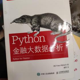 Python金融大数据分析