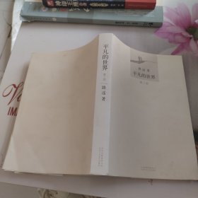 平凡的世界 第二部 有水印 看图