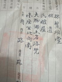 民国福建省不动产契，无契申请补契保证书副联，特殊情况，保证人五十保保长林和德，多印章