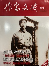 作家文摘2024年11月