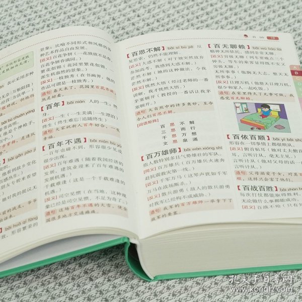 小学生同义词近义词反义词词典（彩色大字版）