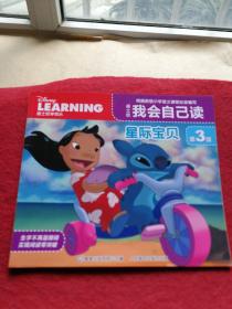迪士尼我会自己读（第3级）星际宝贝