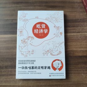 吃货经济学