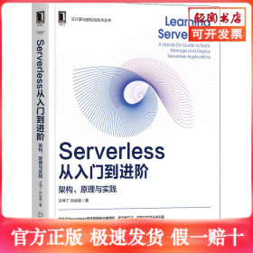 Serverless从入门到进阶 架构、原理与实践
