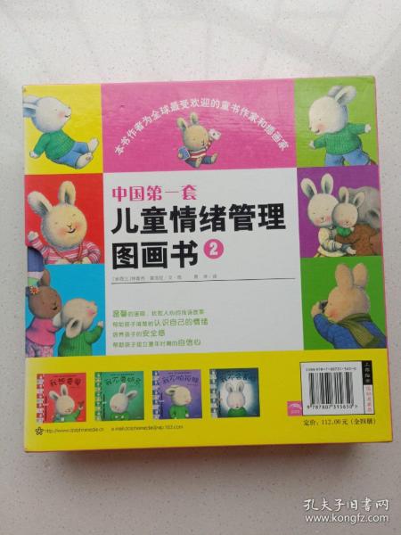 中国第一套儿童情绪管理图画书2（全四册）：《我想要爱》《我不要嫉妒》《我不怕孤独》《我不会害怕》