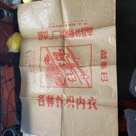 白菊牌内衣厂商标纸