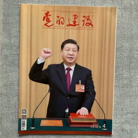 党的建设2023.04