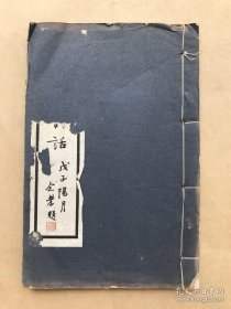 瓶粟斋诗话（32开线装一册全，1948年白宣铅印本）