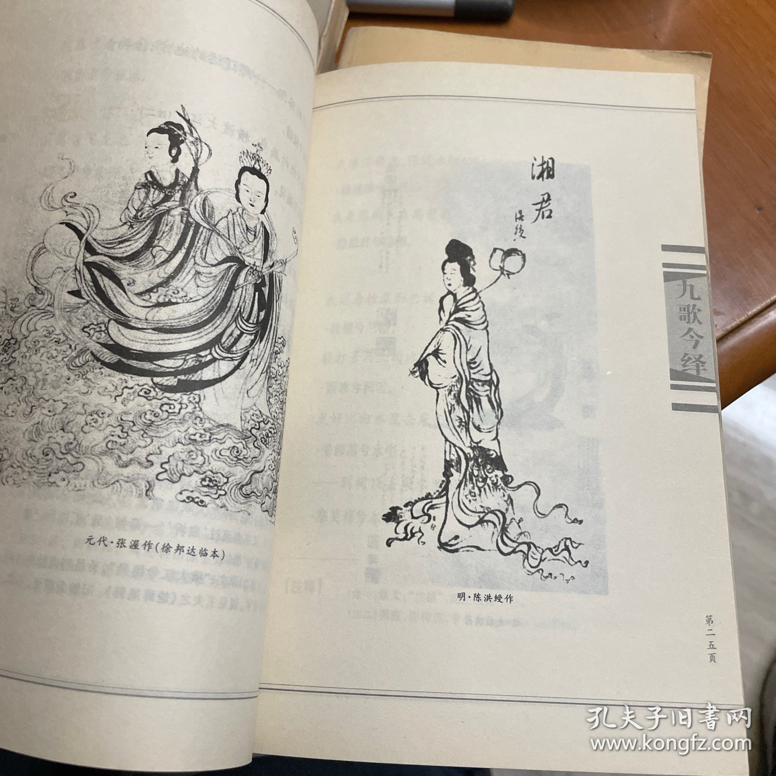 屈原九歌今绎——屈骚流韵