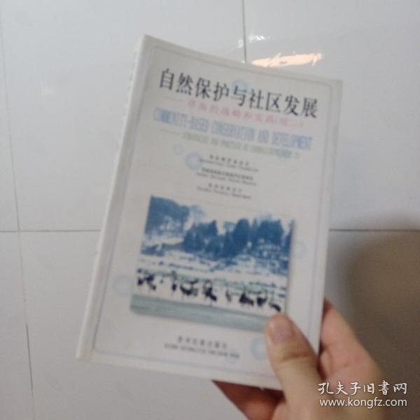 自然保护与社区发展.草海的战略和实践(续二).Strategies and practice at Caohai(supplement 2)