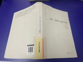 难以忘怀的经典·俄罗斯文学卷：春潮——屠格涅夫爱情小说选