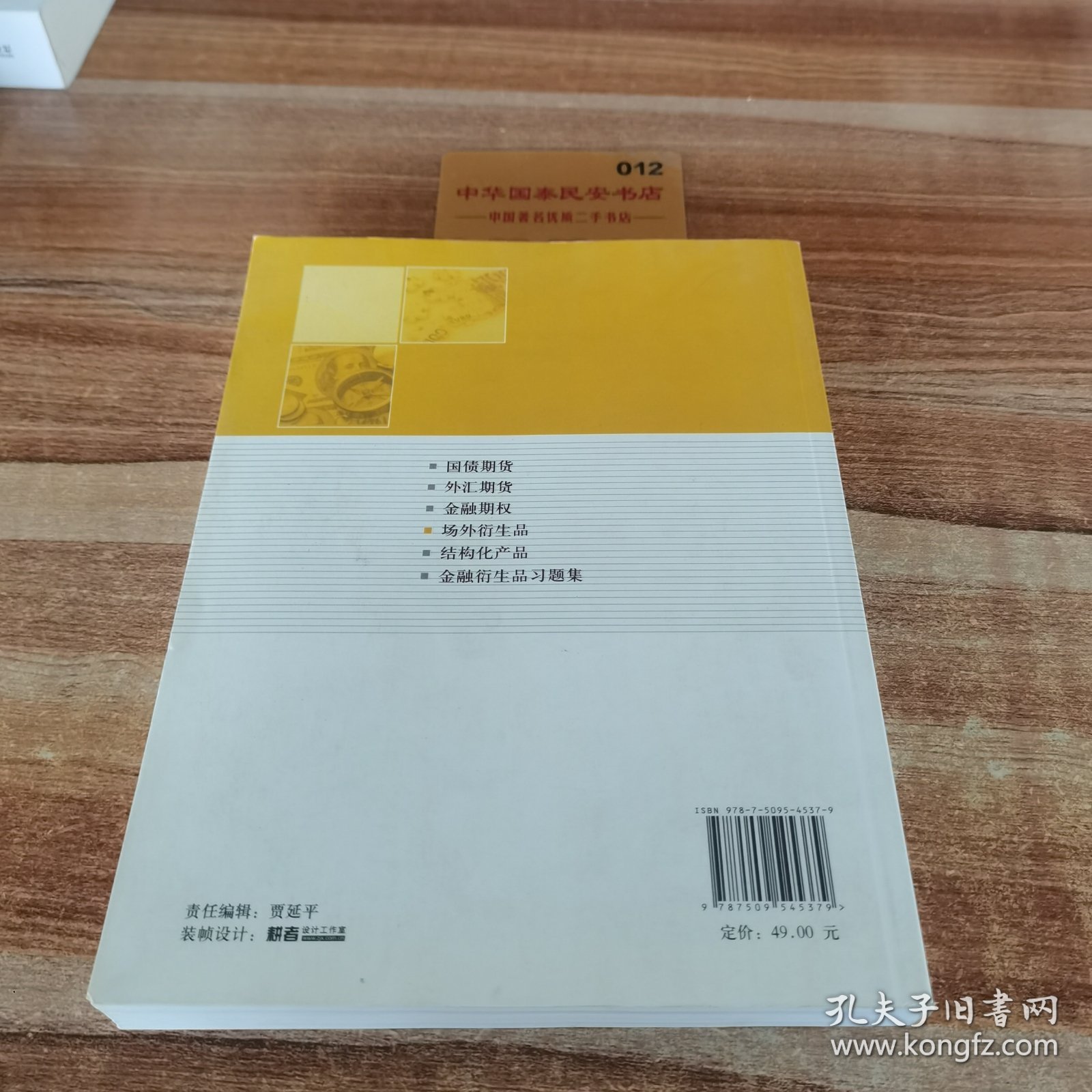 场外衍生品