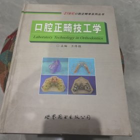 口腔正畸技工學(xué)