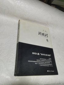 潜规则（修订版）：中国历史中的真实游戏